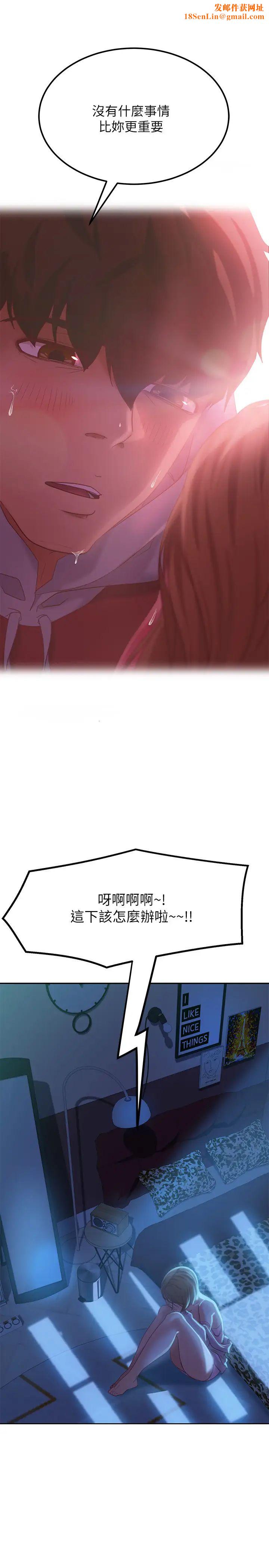 不良女房客第7话-没有其他事比妳更重要