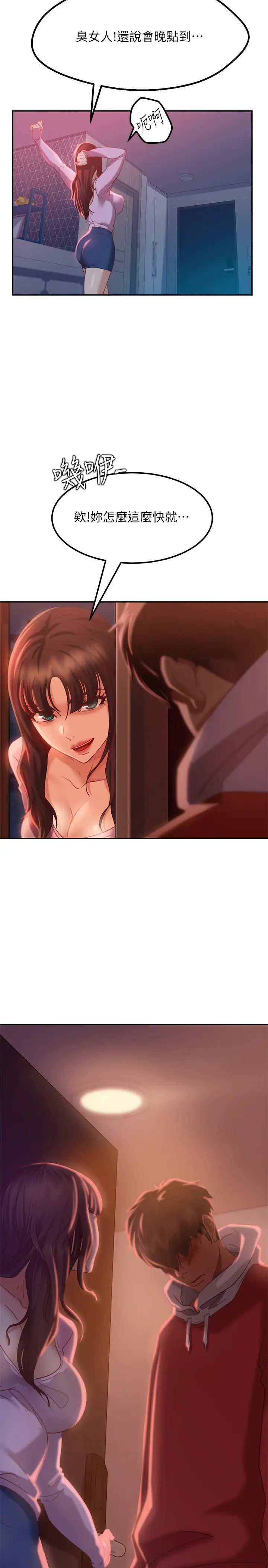 不良女房客第7话-没有其他事比妳更重要