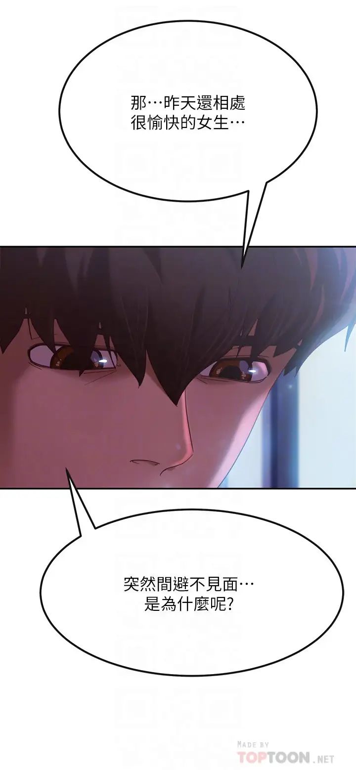 不良女房客第8话-口嫌体正直