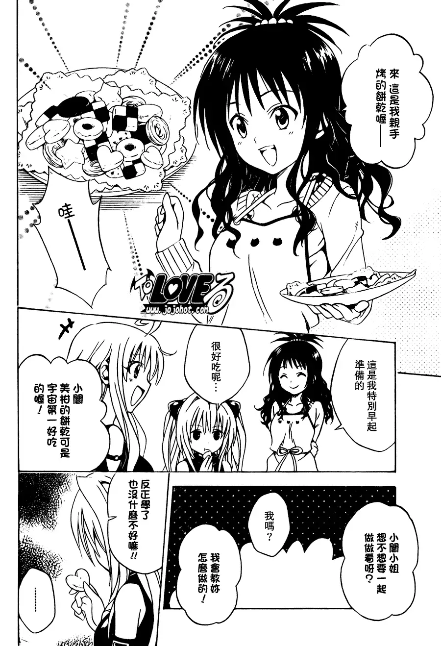 出包王女tolove092集