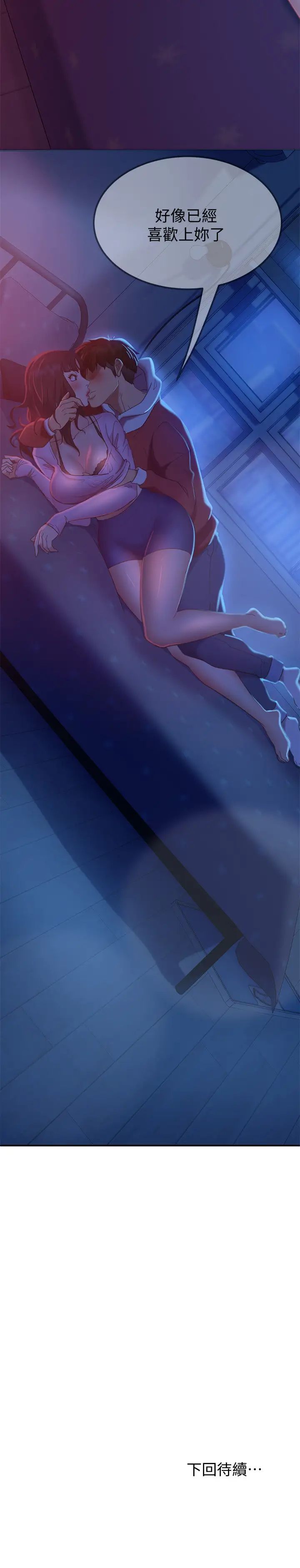 不良女房客第8话-口嫌体正直