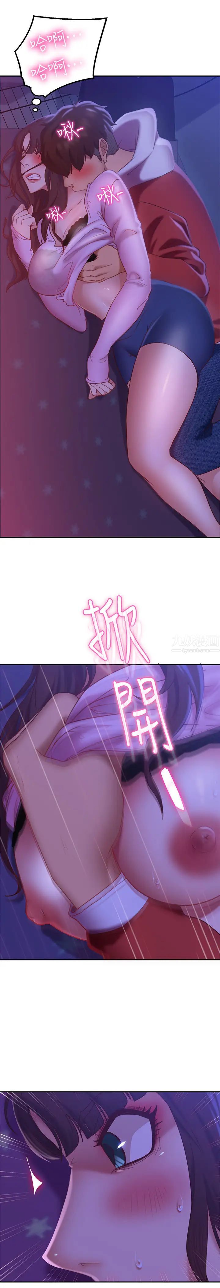 不良女房客第9话-我竟然对这废物有感觉