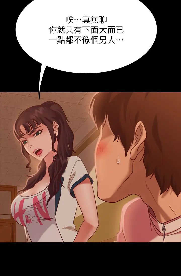 不良女房客第9话-我竟然对这废物有感觉