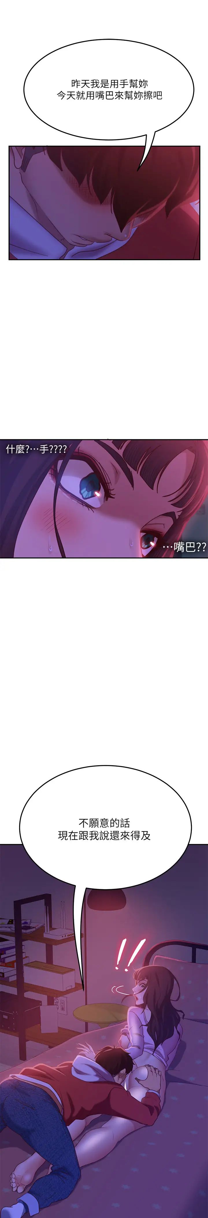 不良女房客第9话-我竟然对这废物有感觉