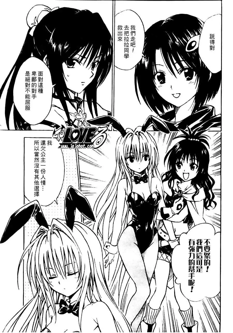 出包王女tolove096集