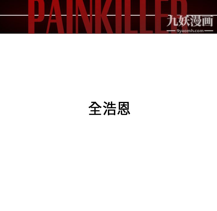 PainKiller-正义的背后第31话