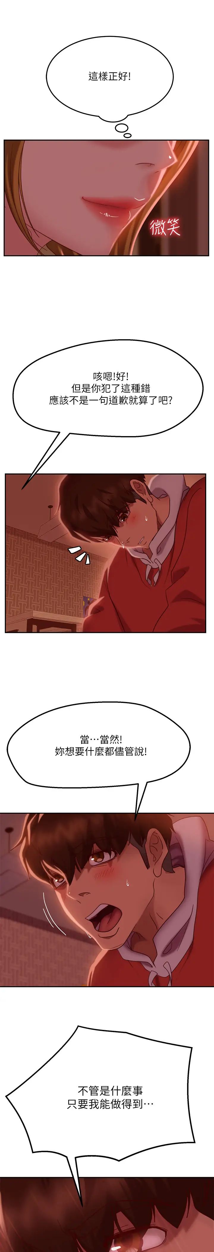 不良女房客第11话-妳都没动作，那我要抢啰