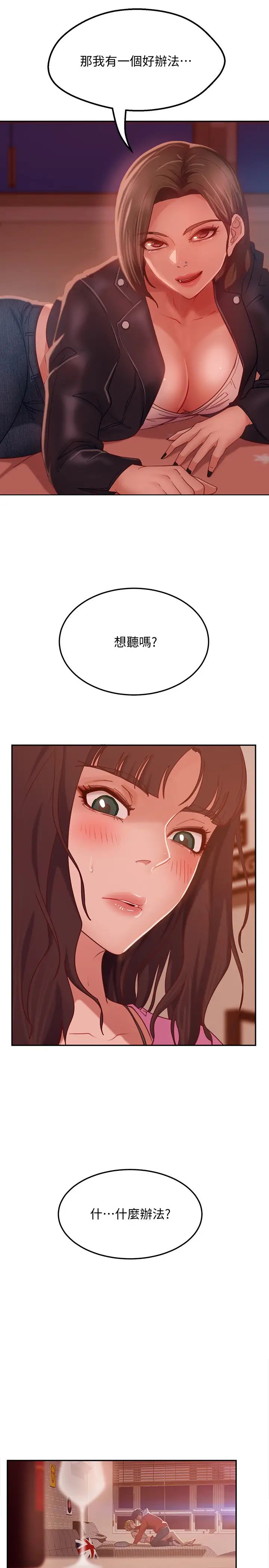 不良女房客第12话-用身体确认心意的心亚