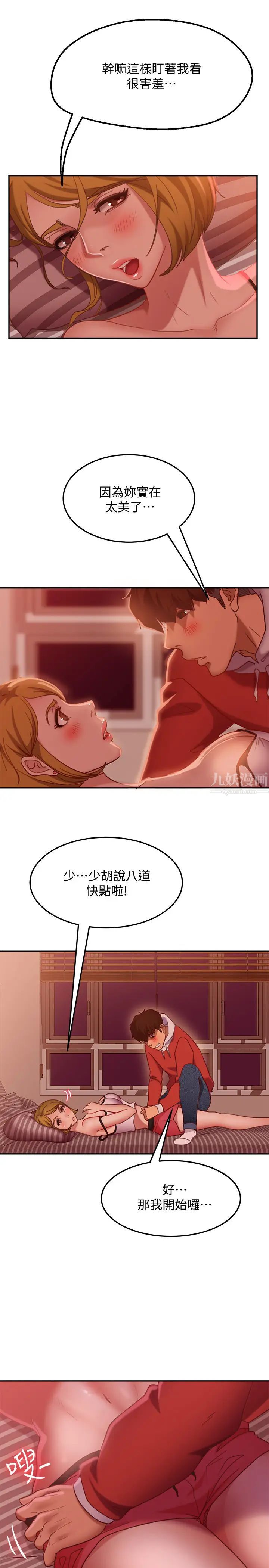 不良女房客第12话-用身体确认心意的心亚