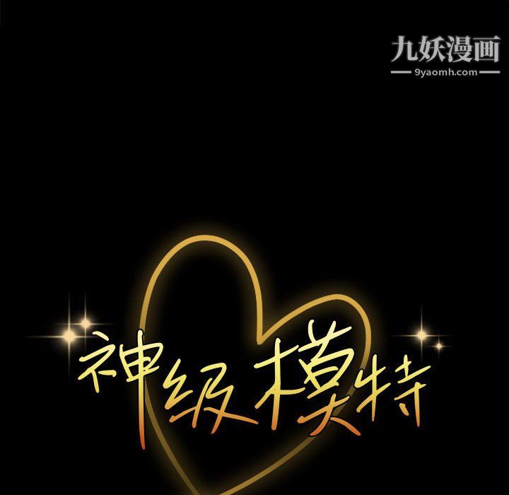 神级模特第26话