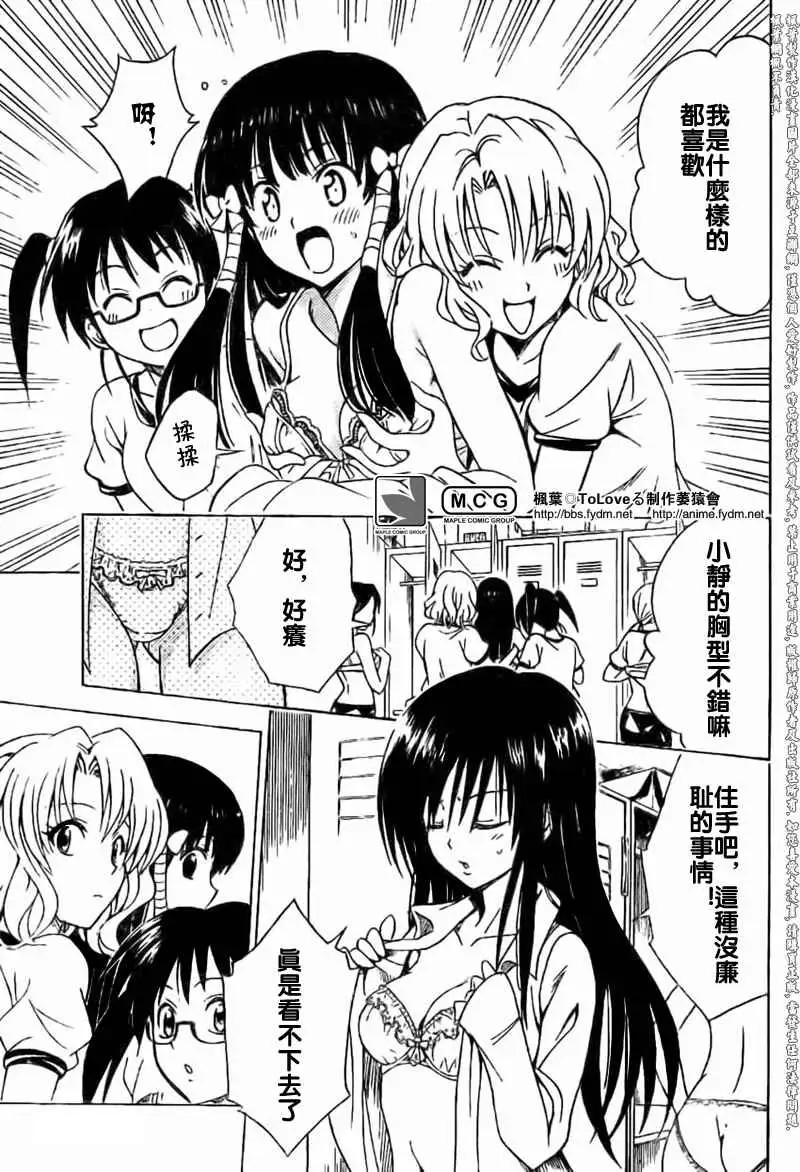 出包王女tolove100集