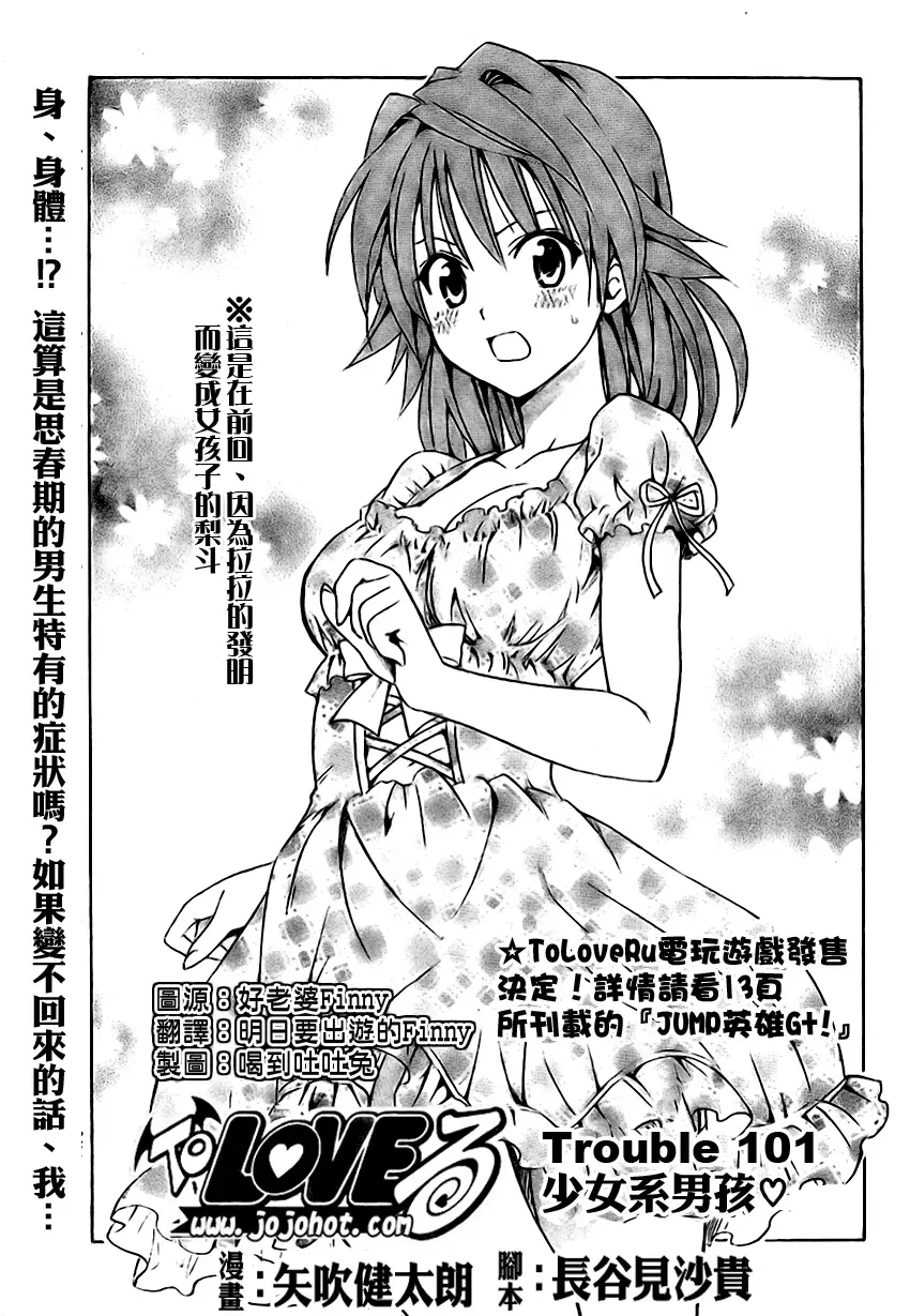 出包王女tolove101集