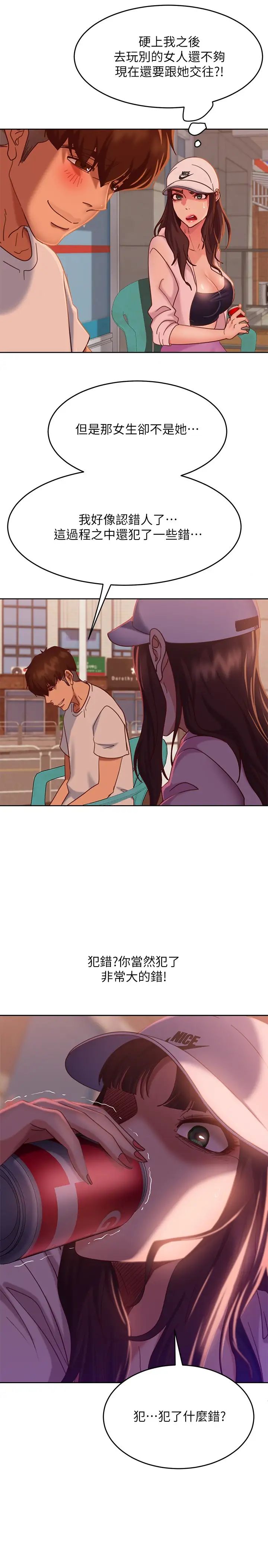 不良女房客第14话-等待房东的惠美