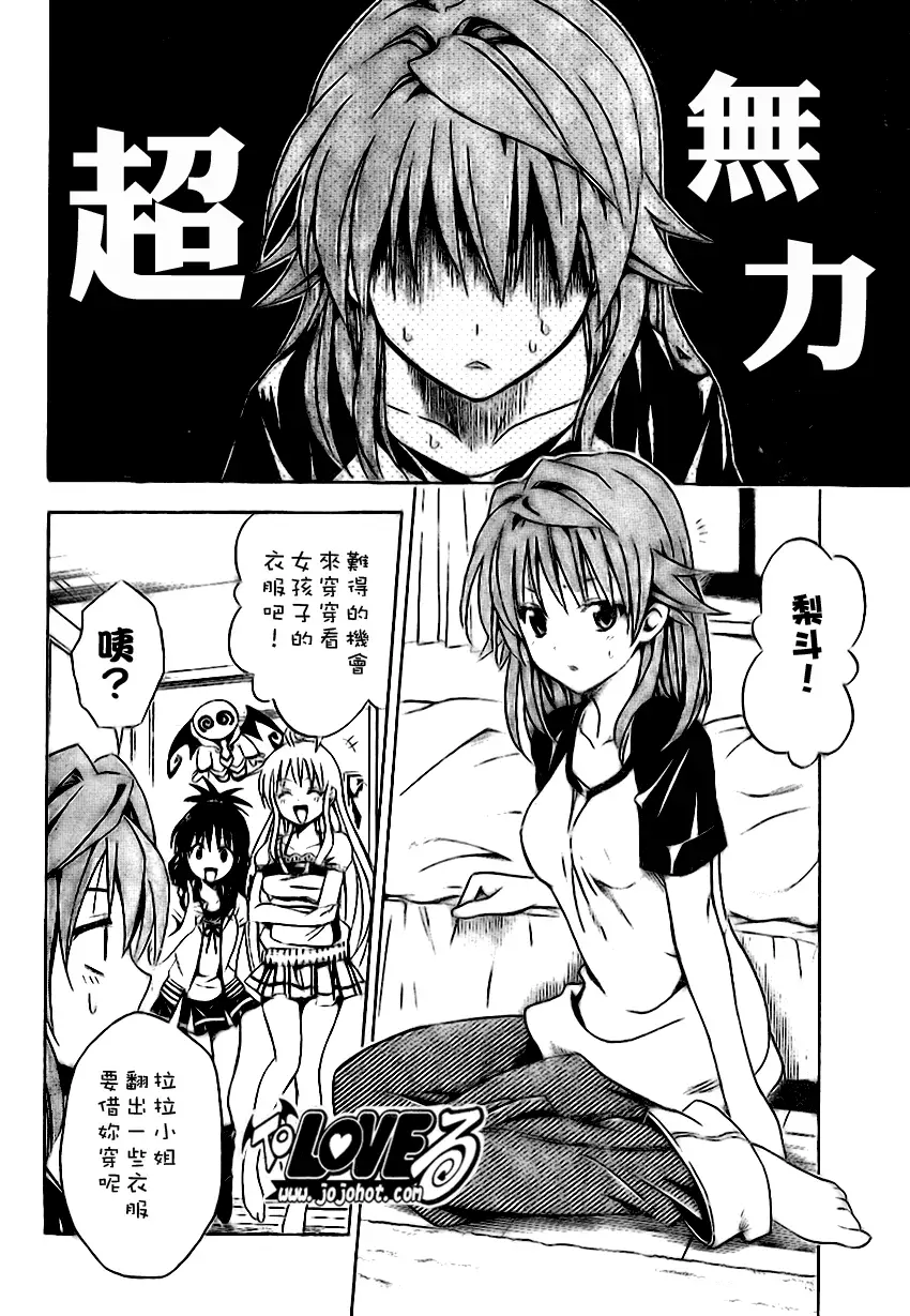 出包王女tolove101集