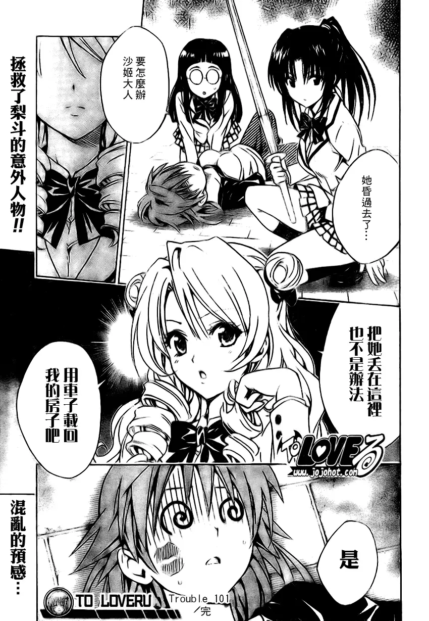 出包王女tolove101集