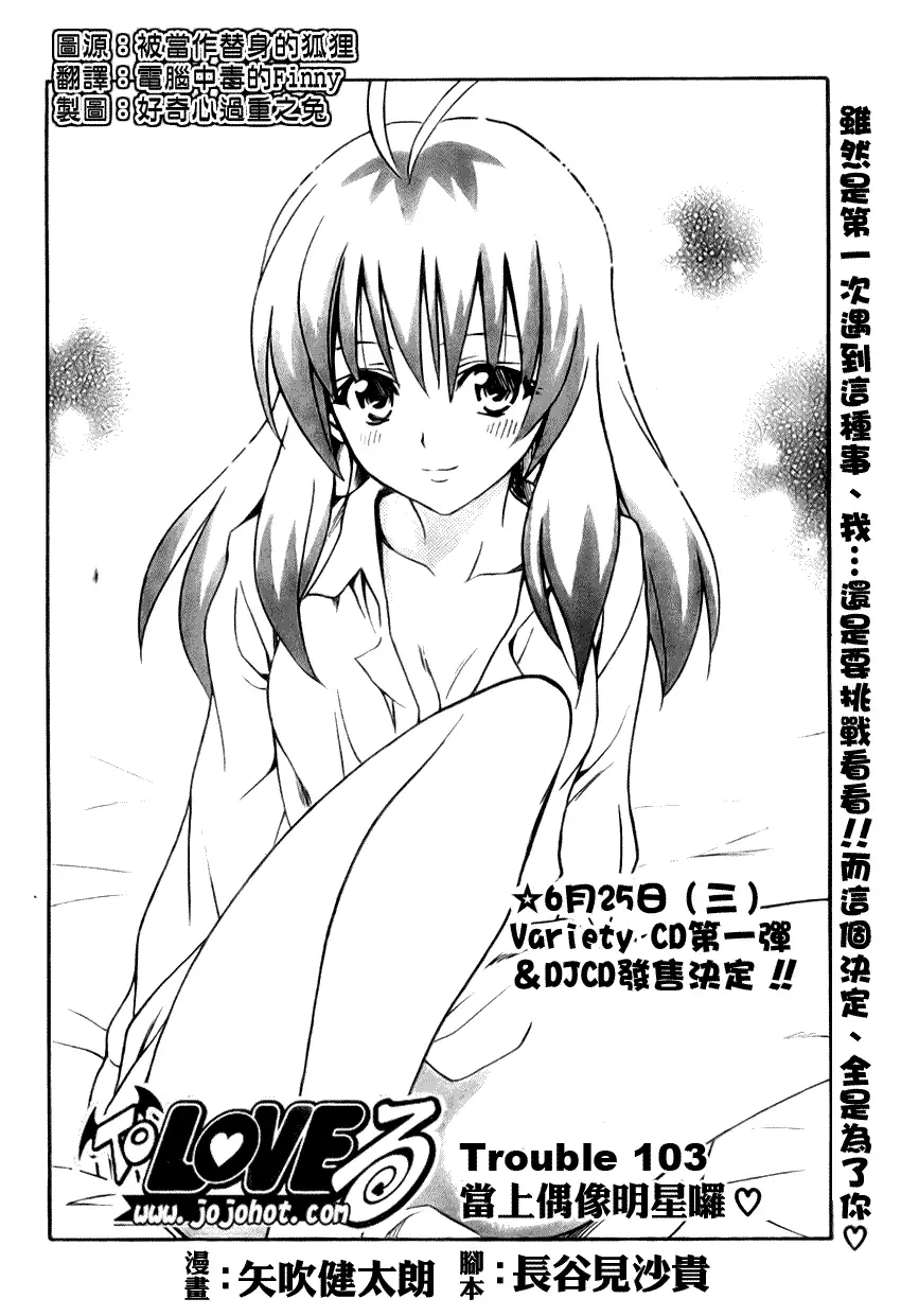 出包王女tolove103集