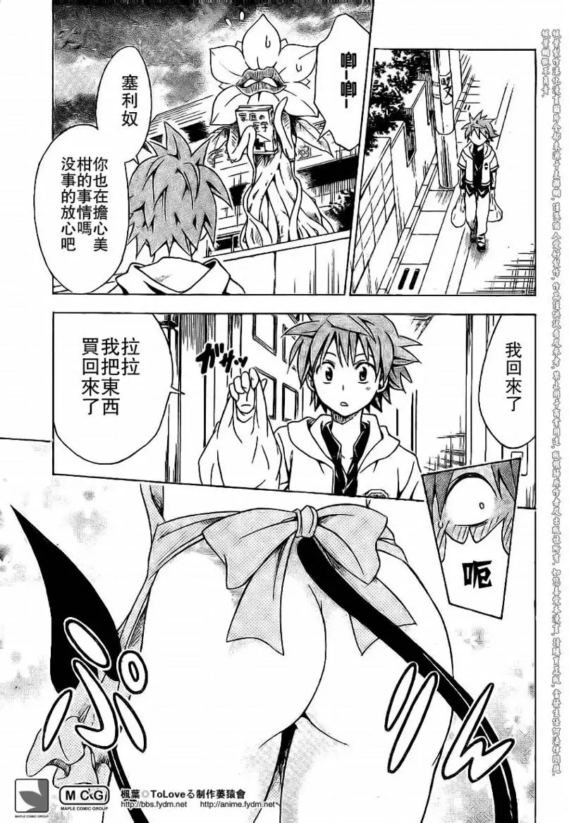 出包王女tolove104集