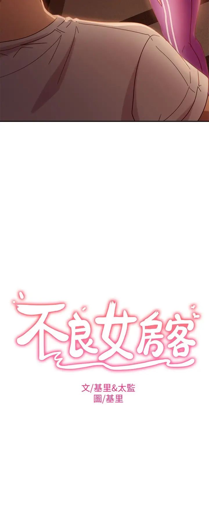 不良女房客第17话-志汉…像昨天那样对我