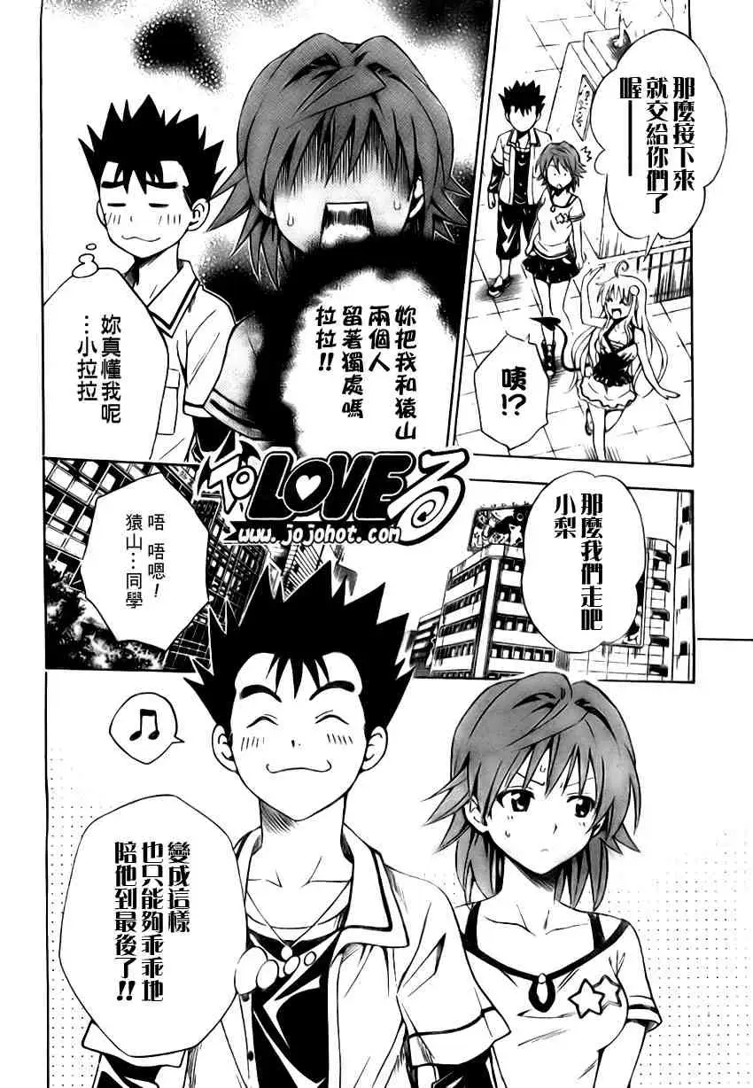 出包王女tolove106集