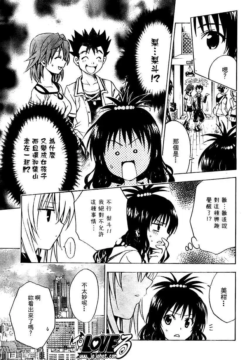 出包王女tolove106集