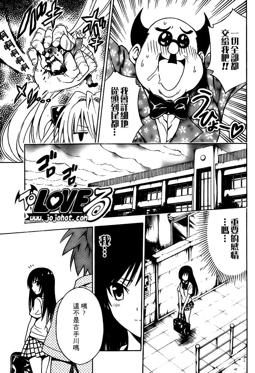 出包王女tolove107集