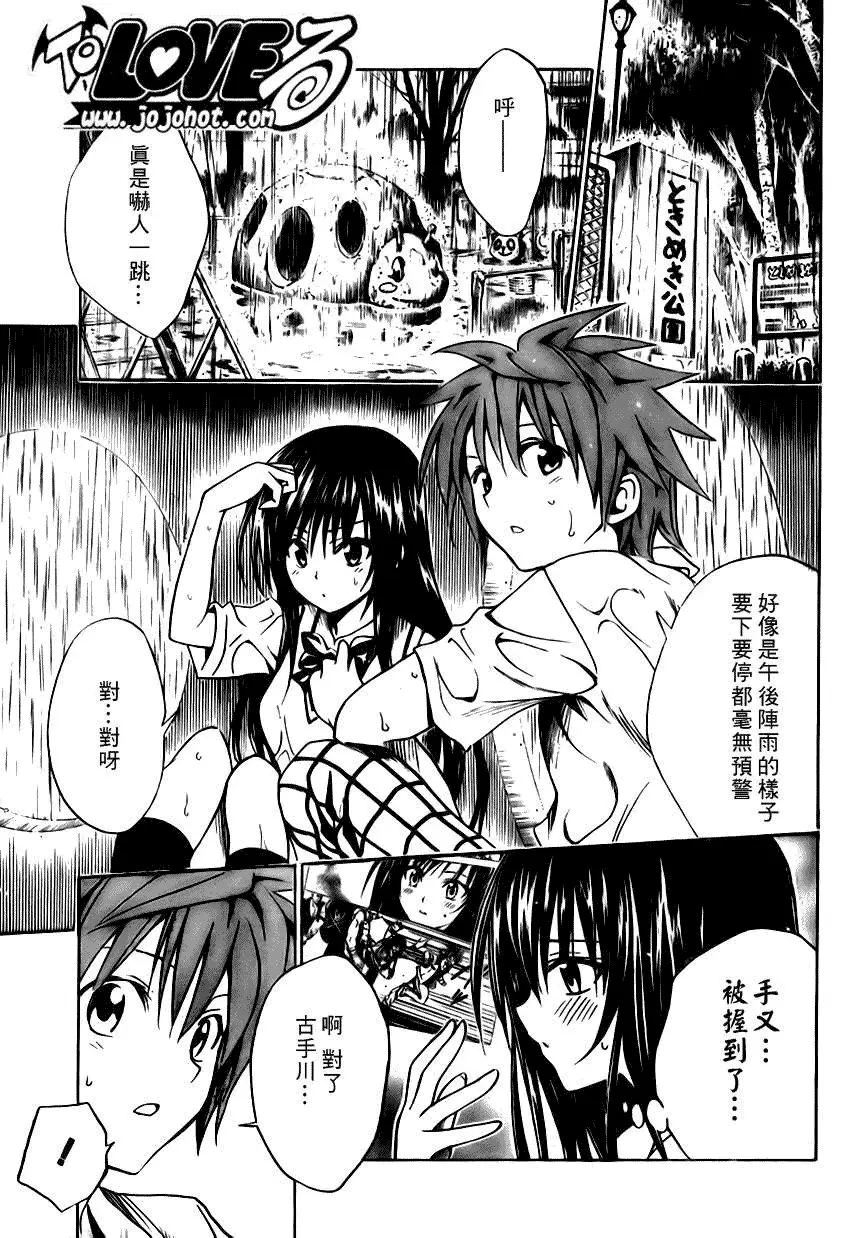 出包王女tolove107集