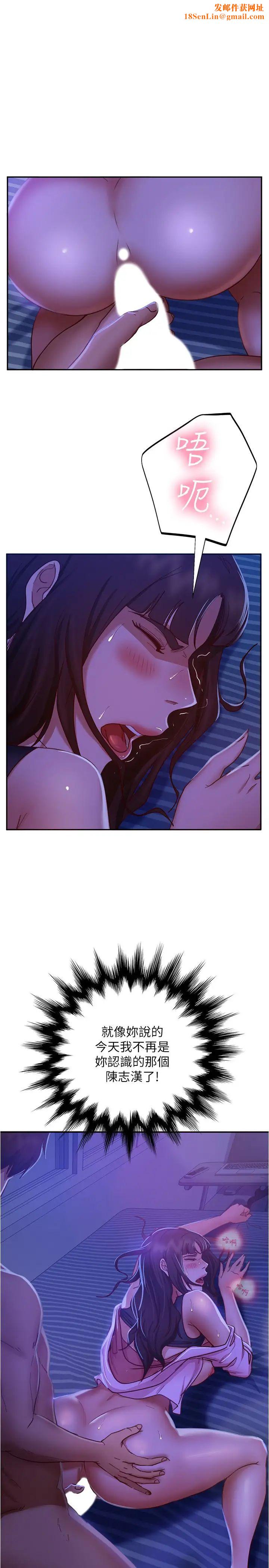 不良女房客第20话-不要太粗暴…亲我