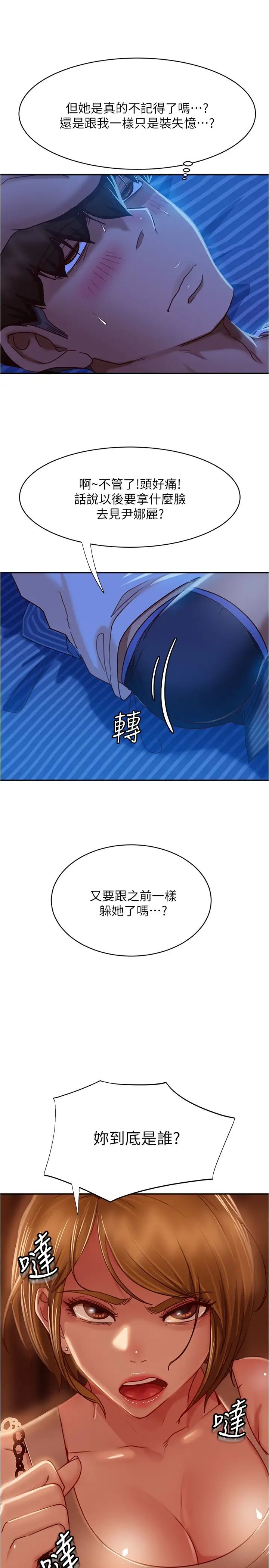 不良女房客第21话-一招就让渣男现形!