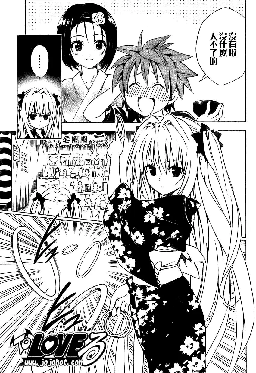 出包王女tolove110集