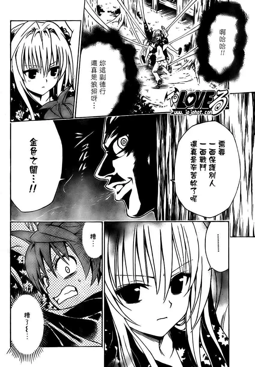 出包王女tolove111集