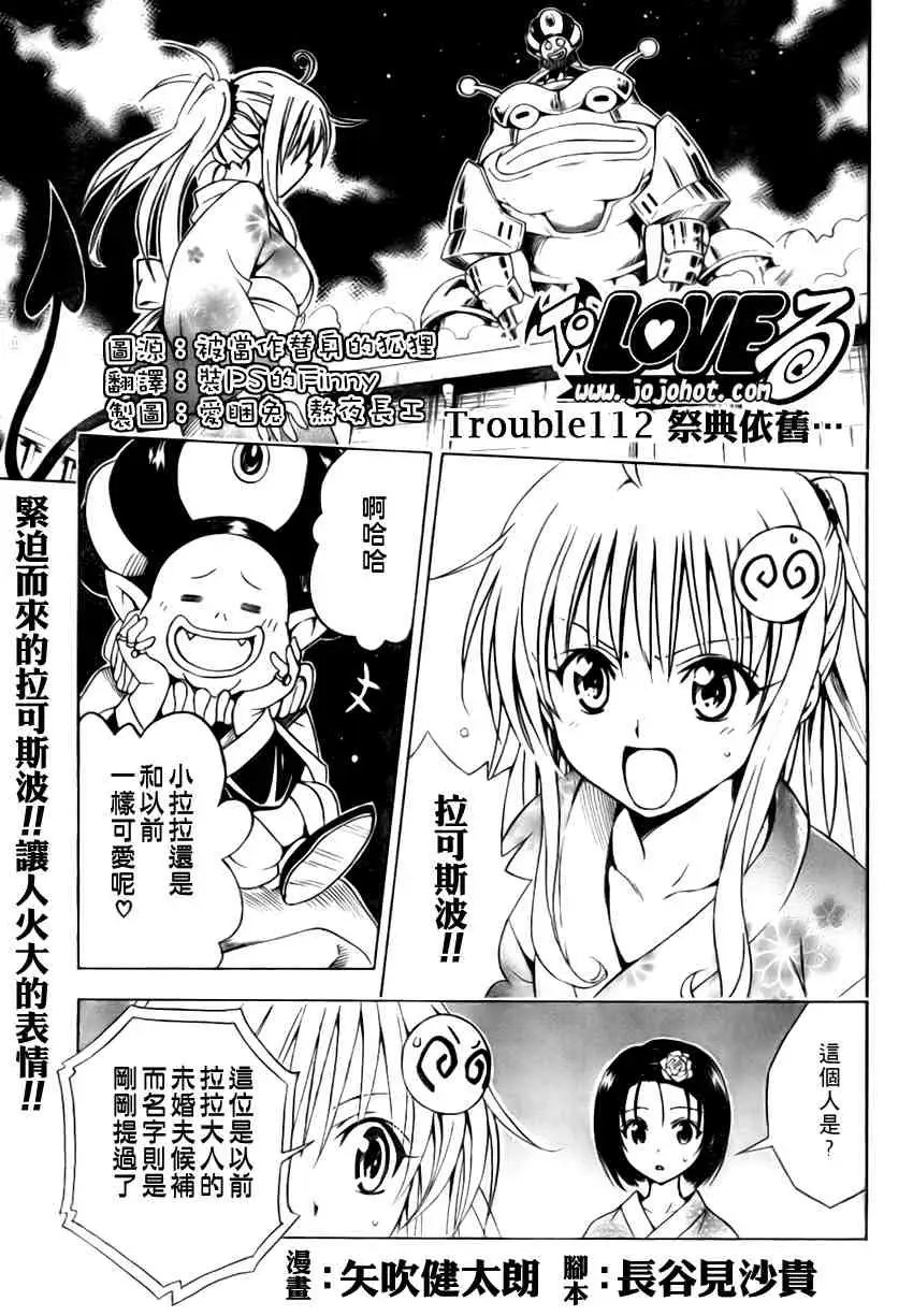 出包王女tolove112集