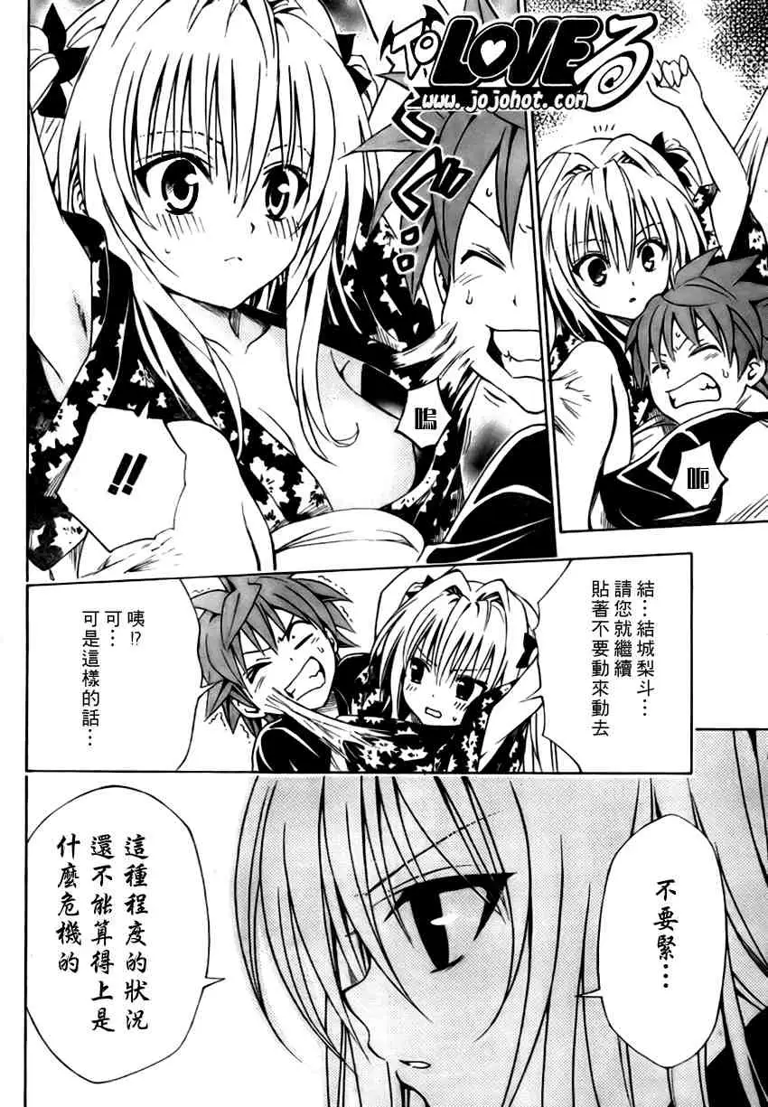 出包王女tolove112集