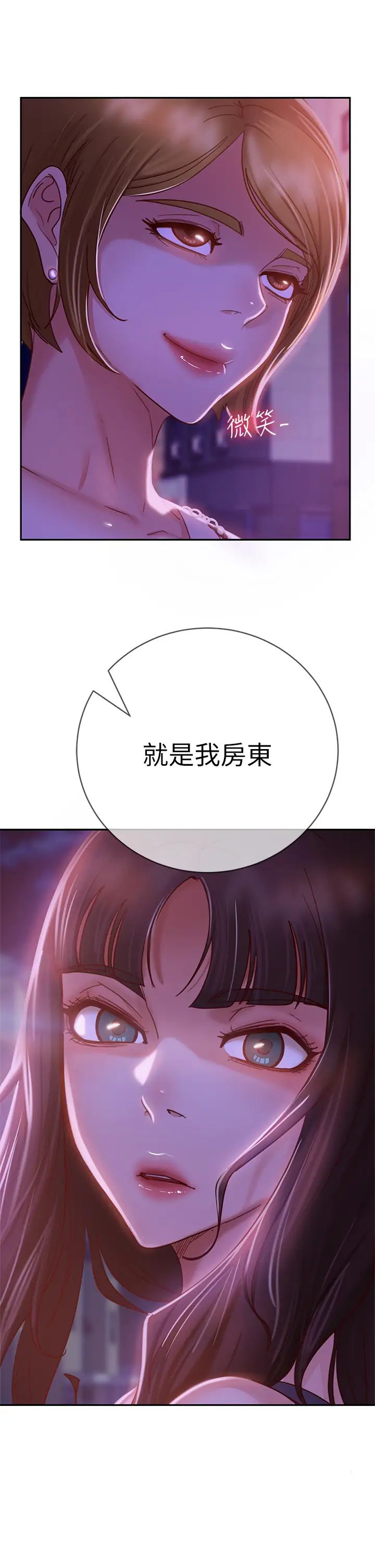 不良女房客第23话-你知道你女友是这种人吗?