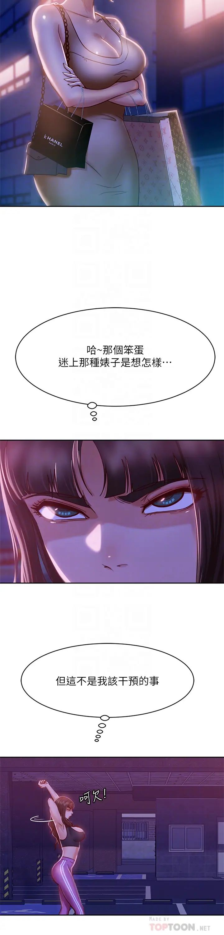 不良女房客第23话-你知道你女友是这种人吗?