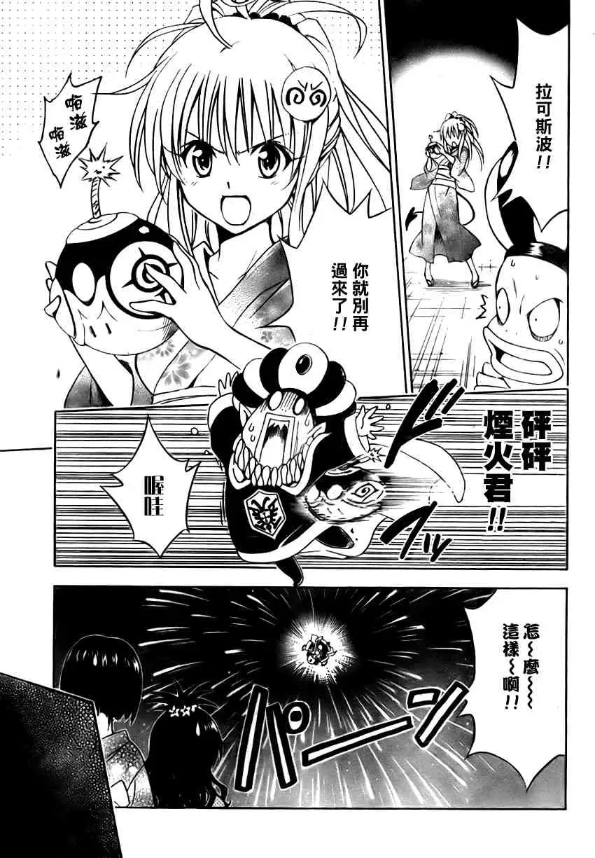 出包王女tolove112集