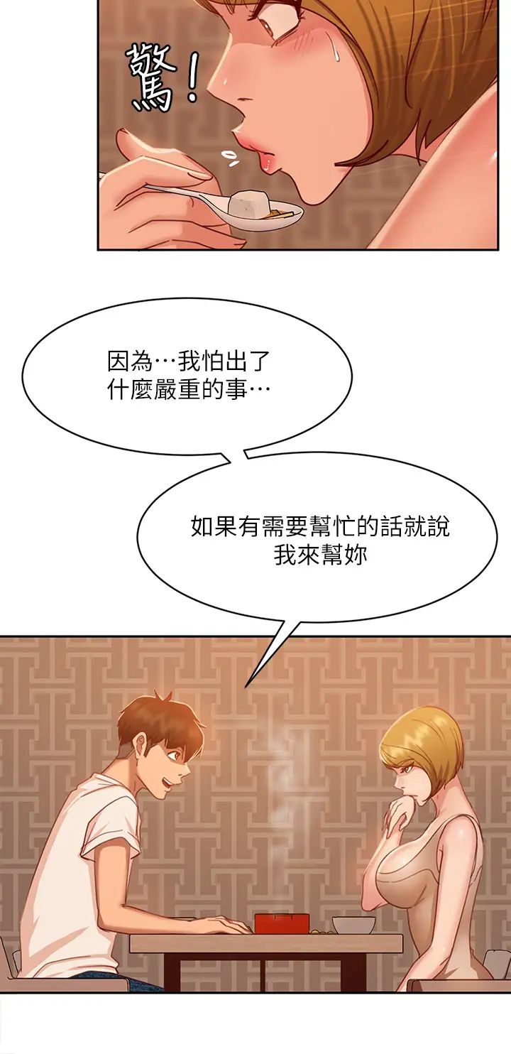 不良女房客第23话-你知道你女友是这种人吗?