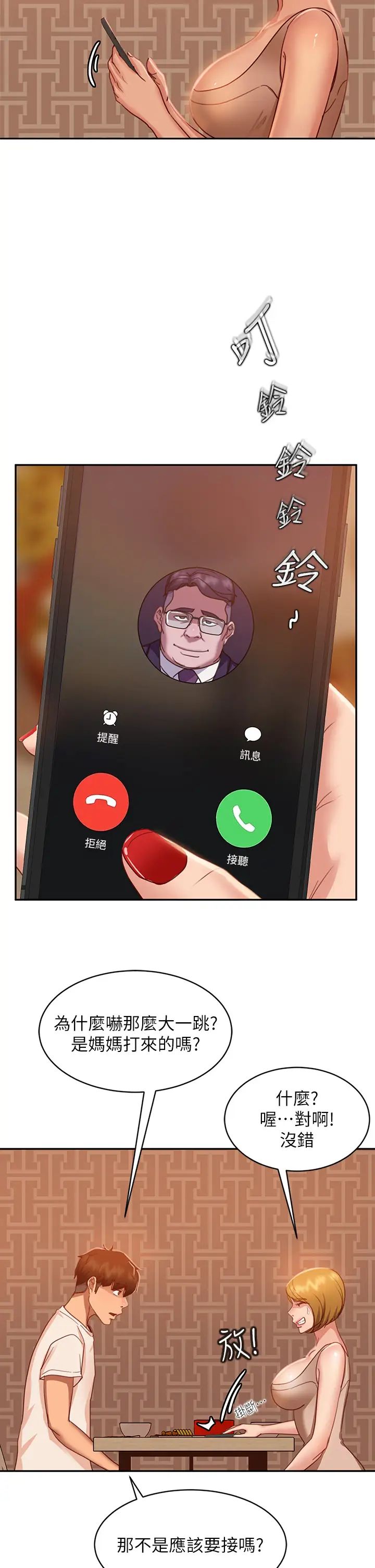 不良女房客第23话-你知道你女友是这种人吗?