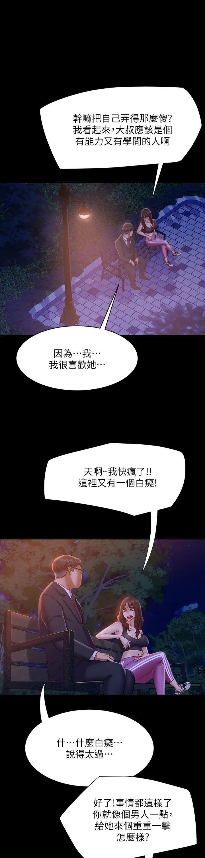 不良女房客第23话-你知道你女友是这种人吗?