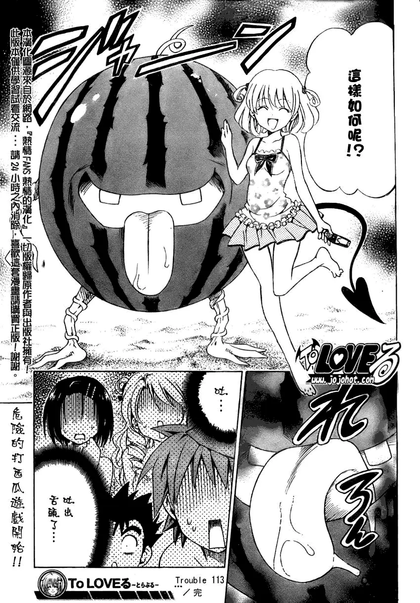 出包王女tolove113集