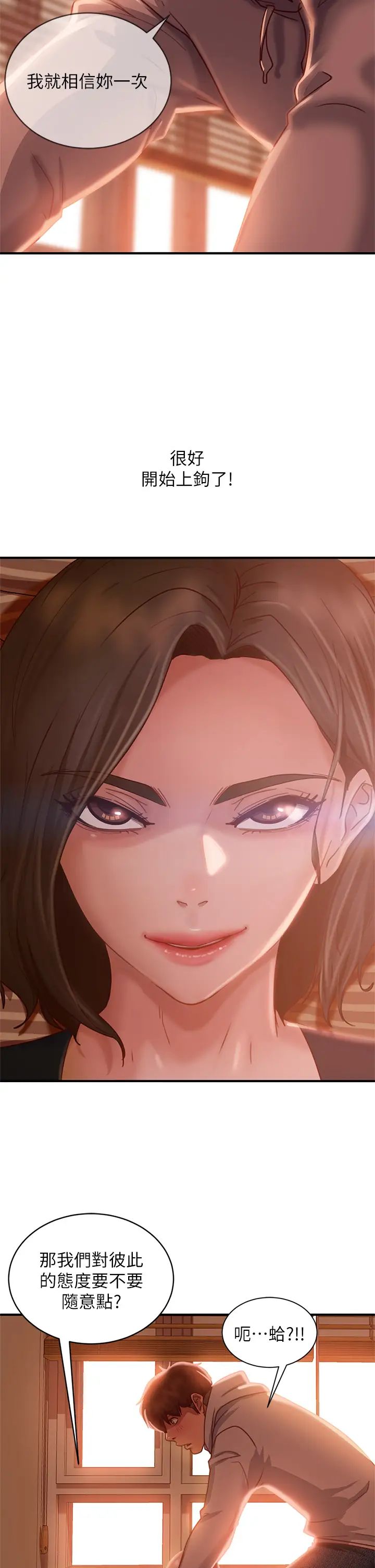 不良女房客第25话-快点把我吃掉