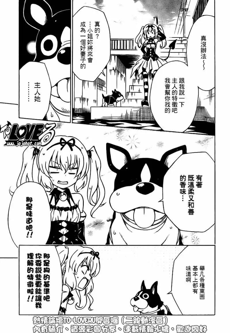 出包王女tolove116集