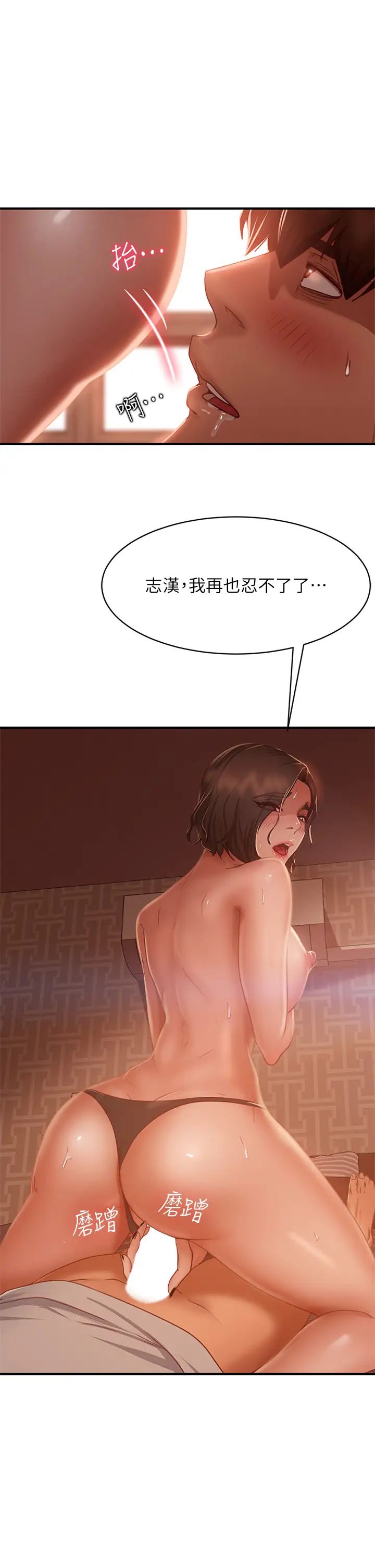 不良女房客第25话-快点把我吃掉