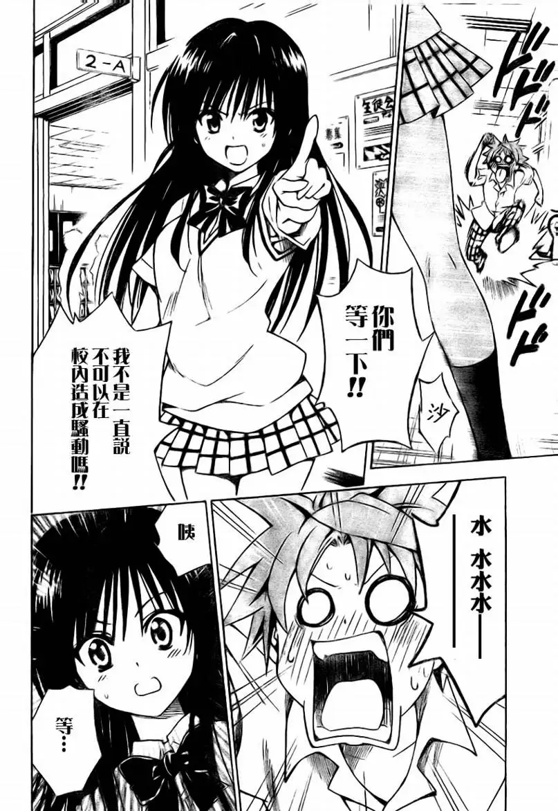 出包王女tolove118集