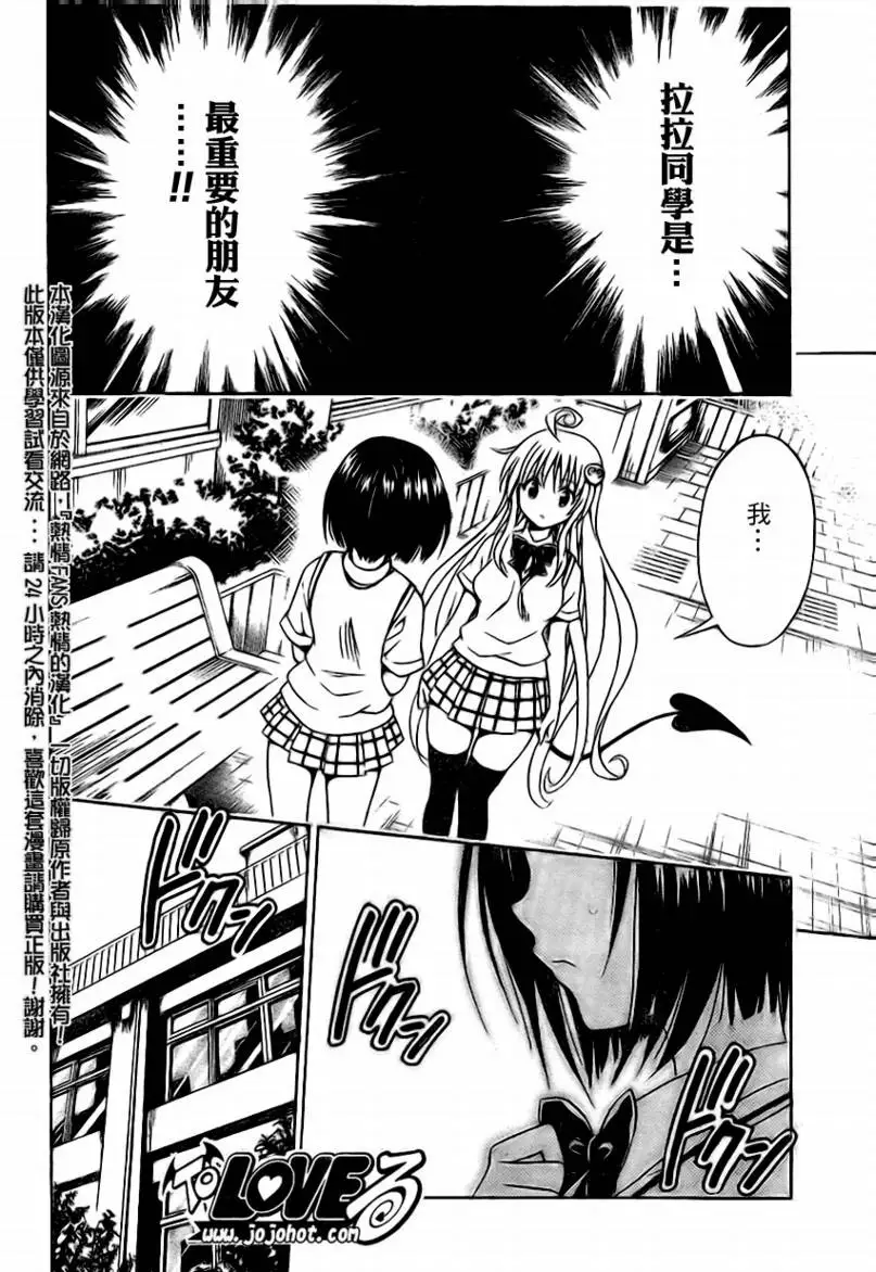 出包王女tolove118集