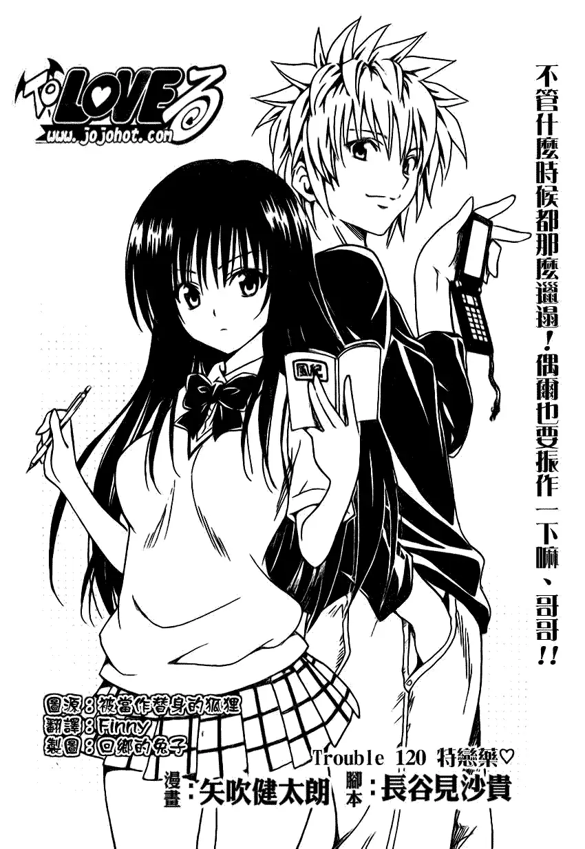 出包王女tolove120集