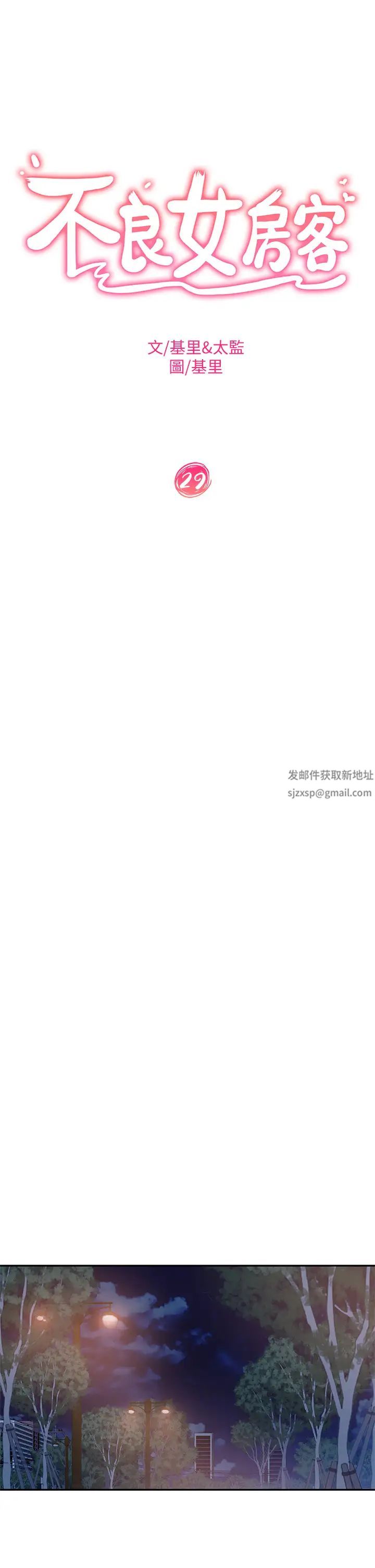 不良女房客第29话-陈志汉，你跟我做一次吧!