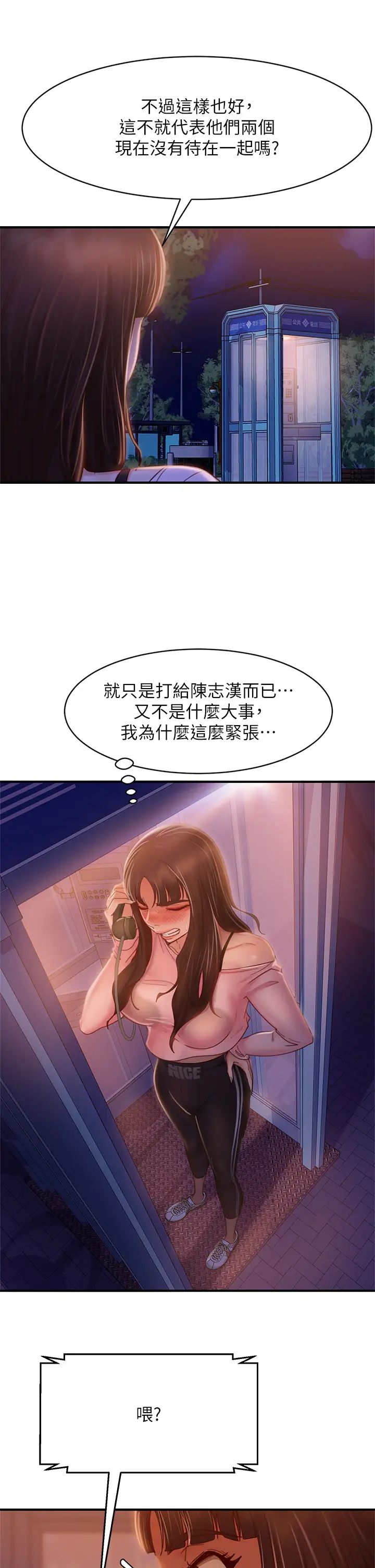 不良女房客第29话-陈志汉,你跟我做一次吧!