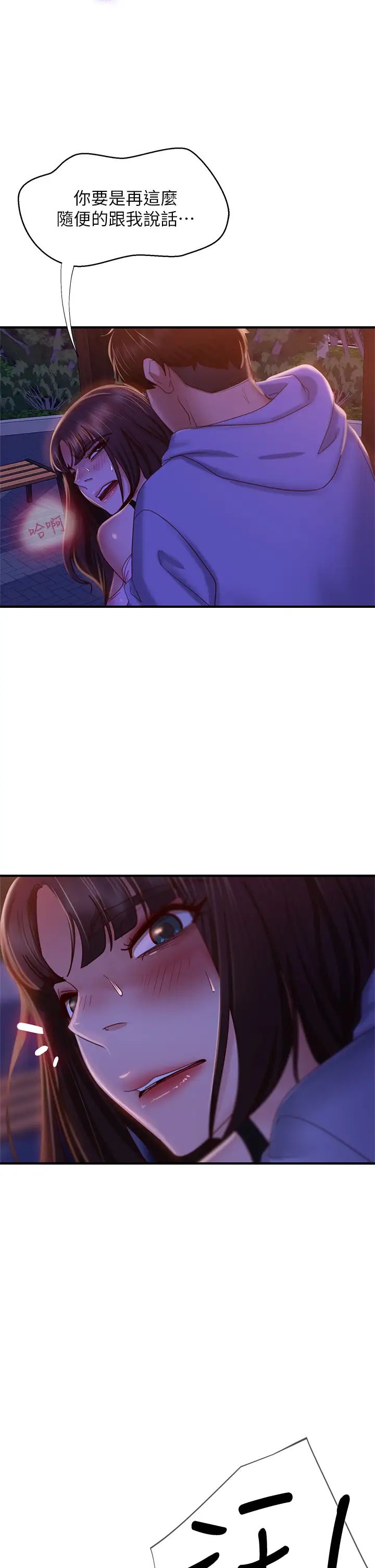 不良女房客第31话-在户外驯服娜丽