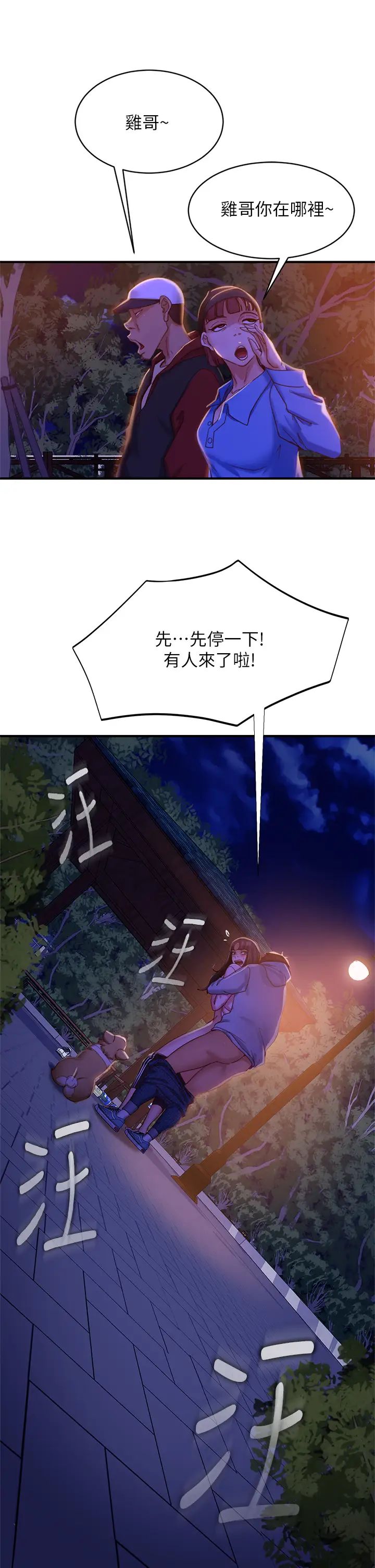 不良女房客第31话-在户外驯服娜丽