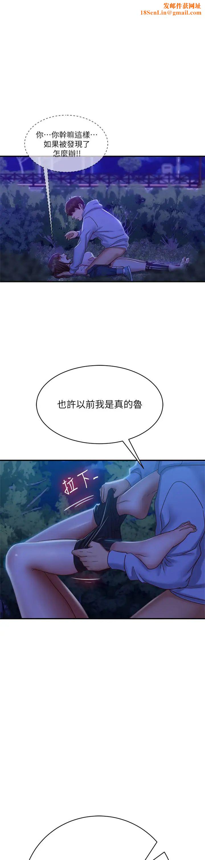 不良女房客第32话-想停，就快让我射吧